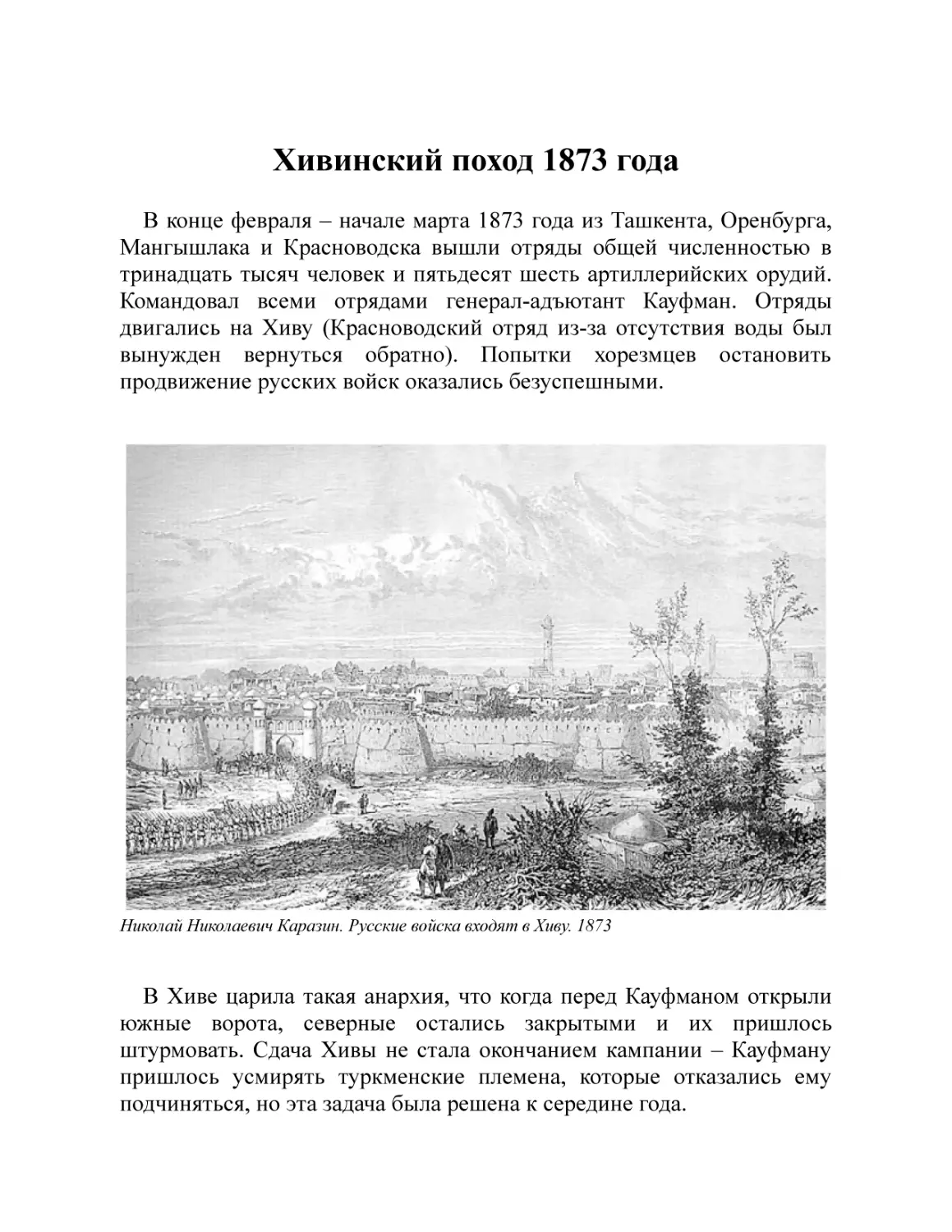 Хивинский поход 1873 года