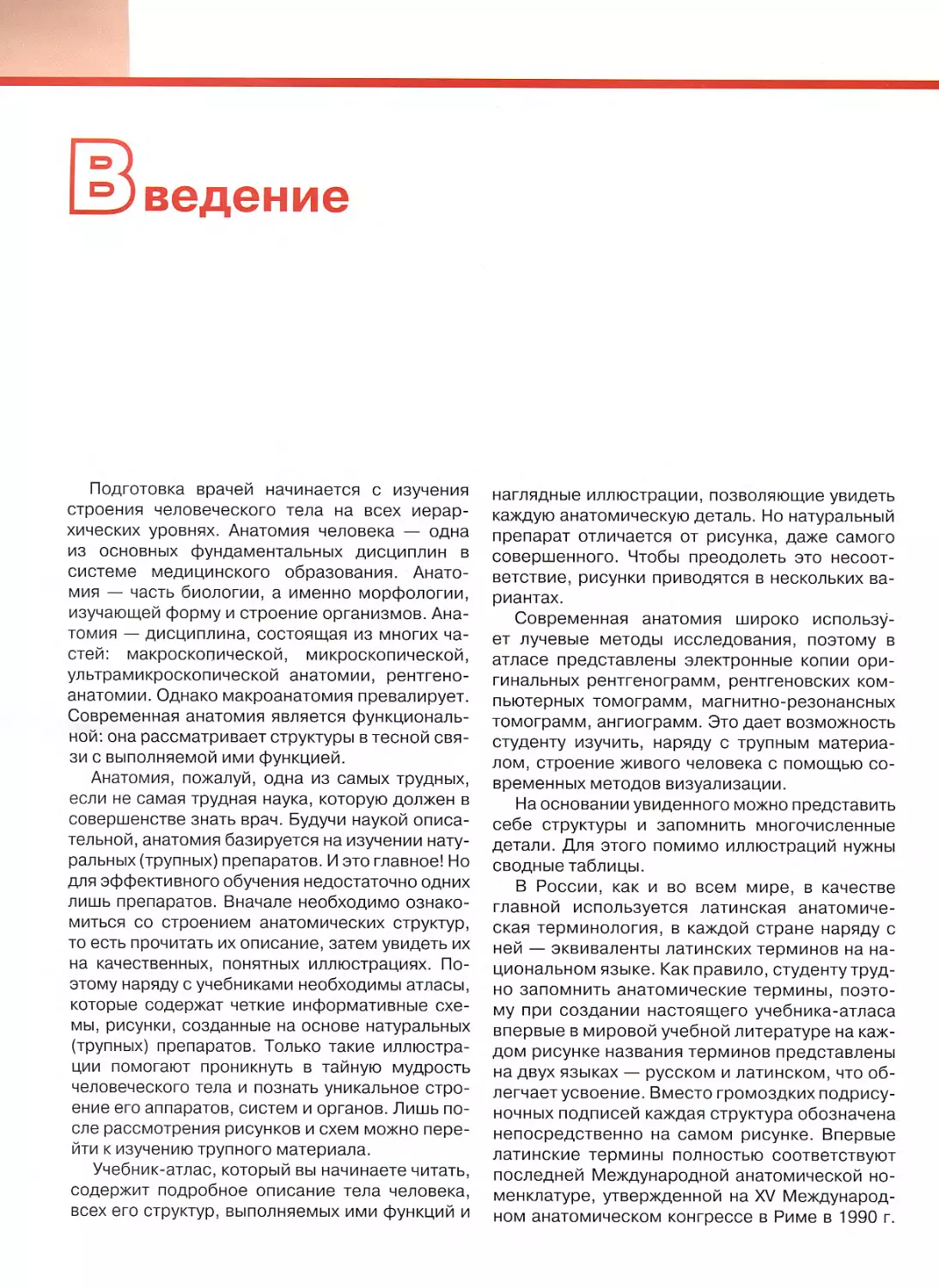 С. костей туловища. Позвоночник как целое
М. ПРОМЕЖНОСТИ
Топография фасций и клетчаточных пространств нижней конечности