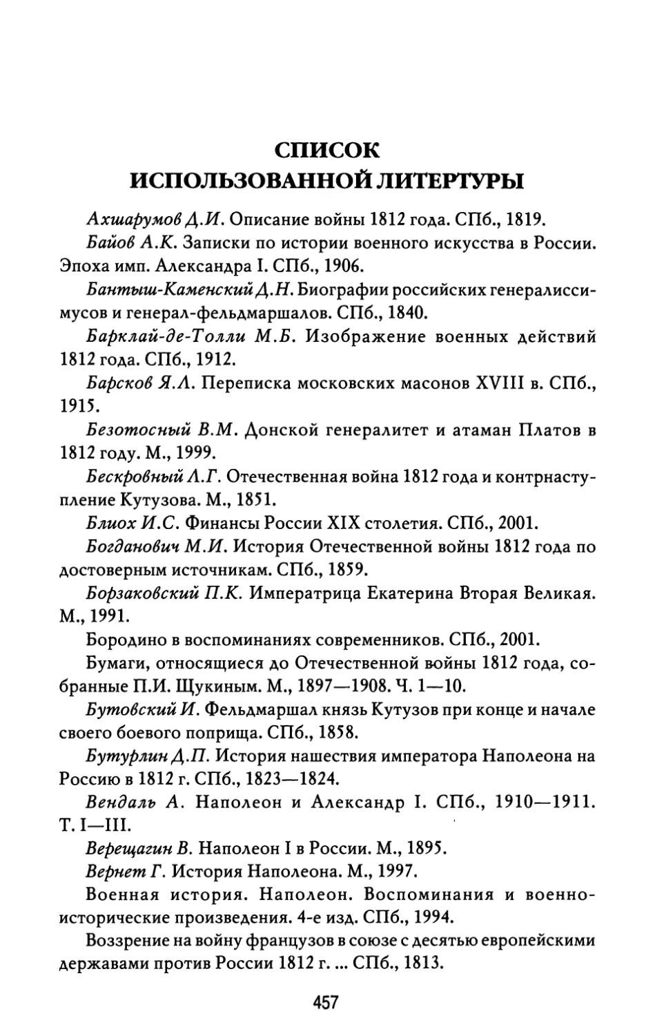 СПИСОК ИСПОЛЬЗОВАННОЙ ЛИТЕРТУРЫ