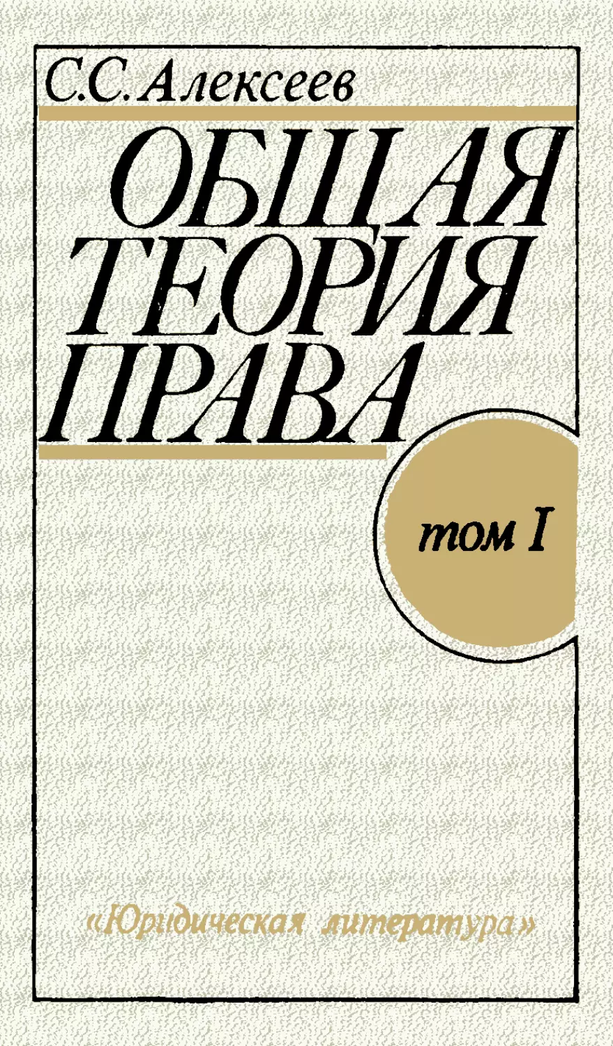 Юрид лит