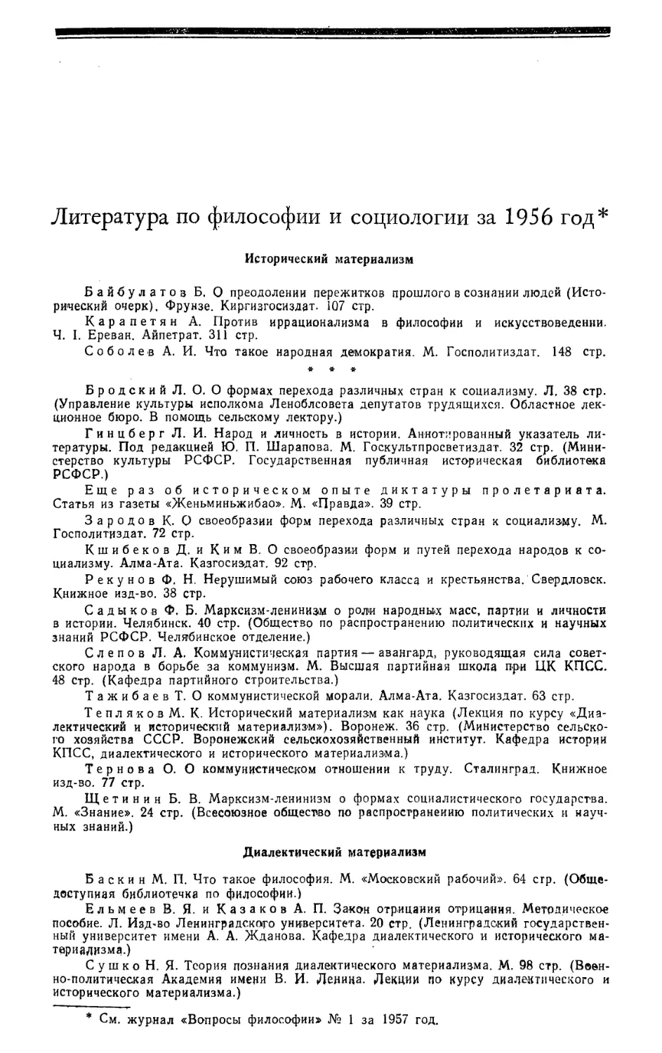 Литература по философии и социологии за 1956 год