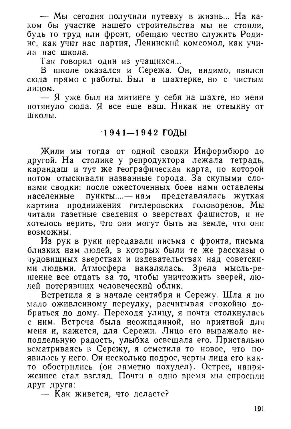 1941—1942 годы