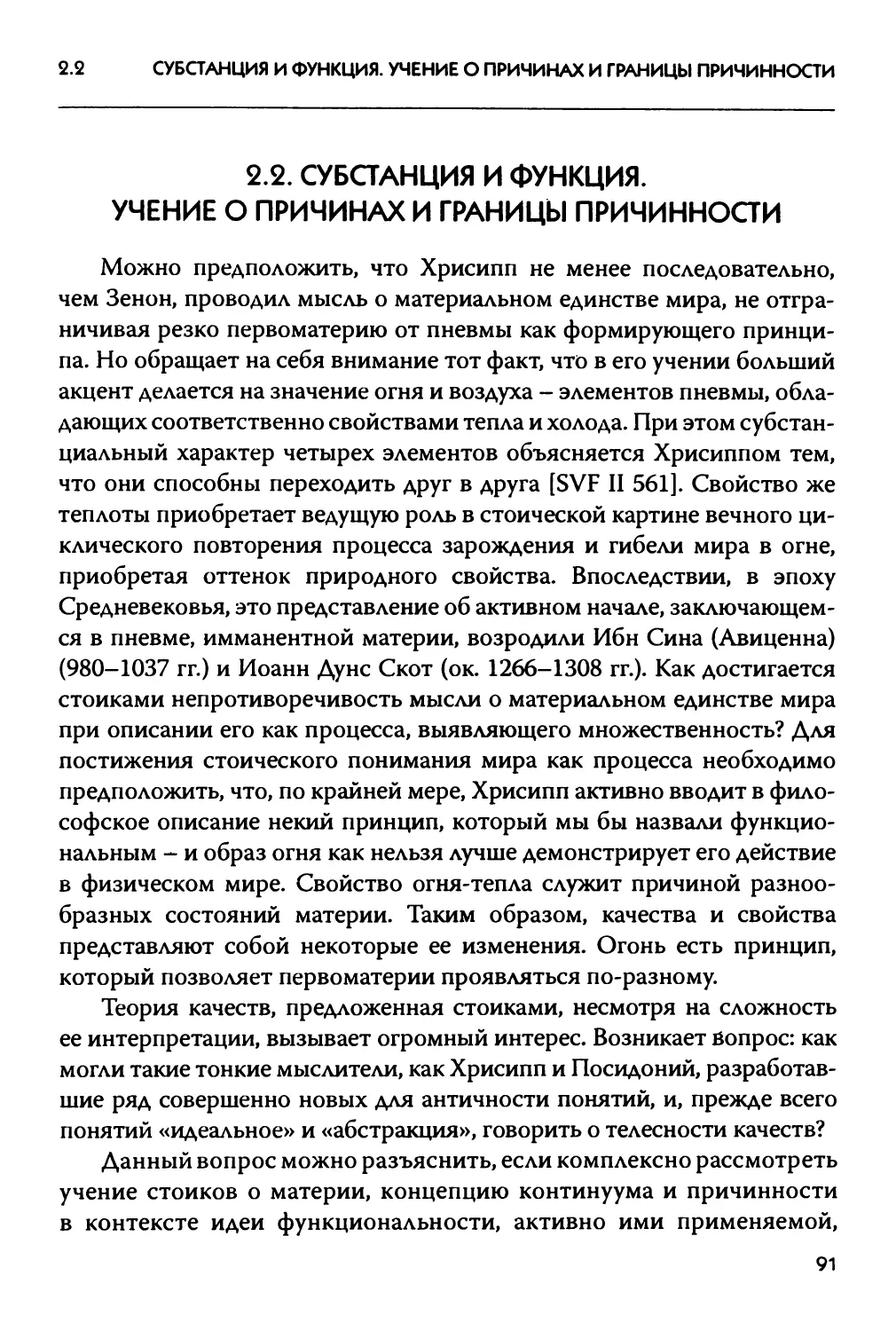 2.2 Субстанция и функция. Учение о причинах и границы причинности