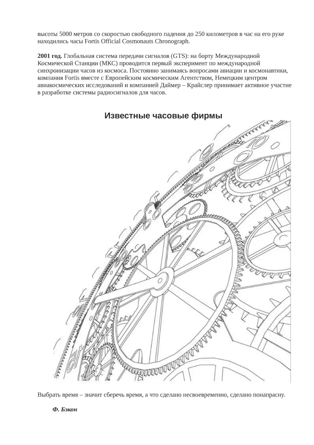 Известные часовые фирмы