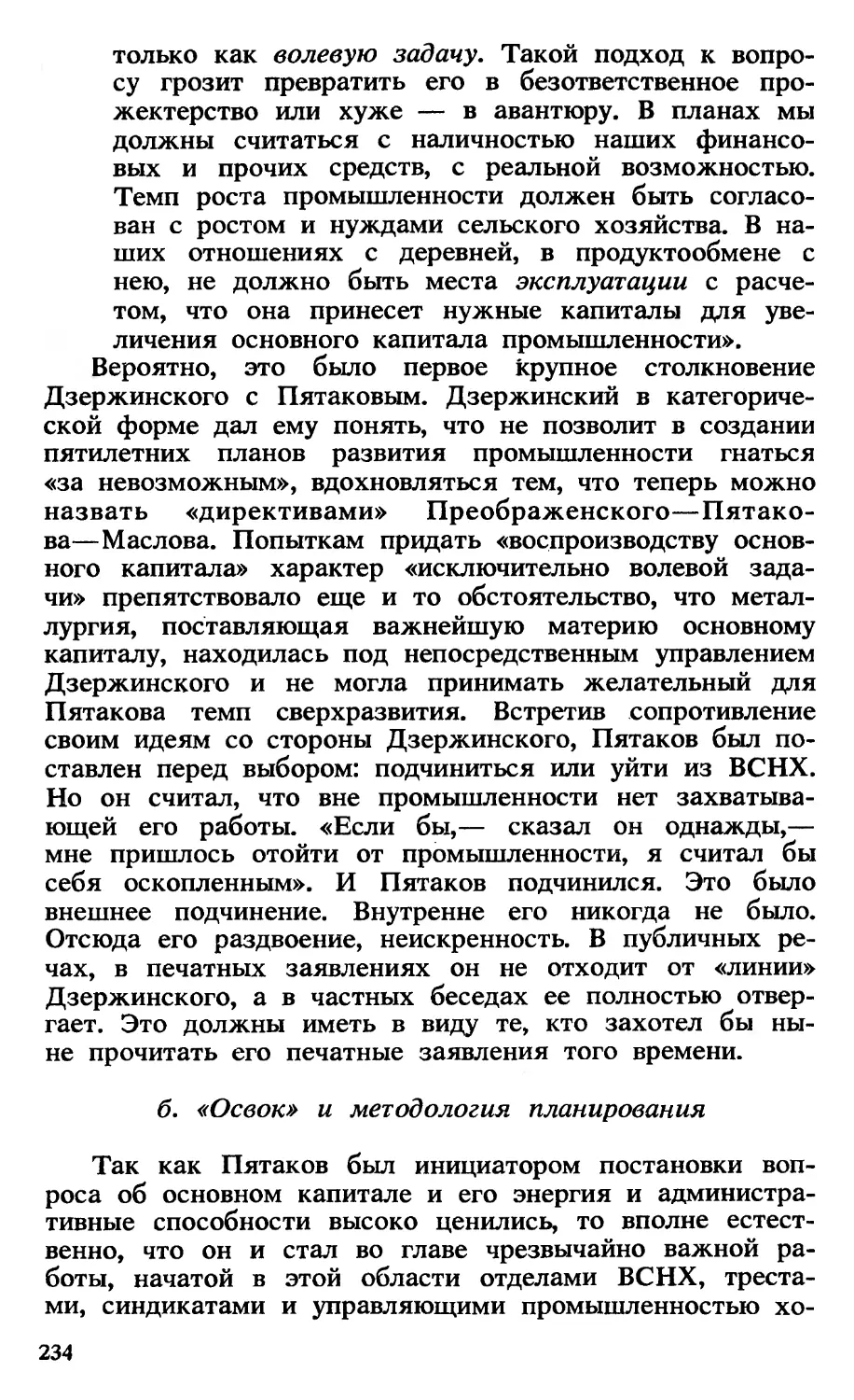 б. «Освок» и методология планирования