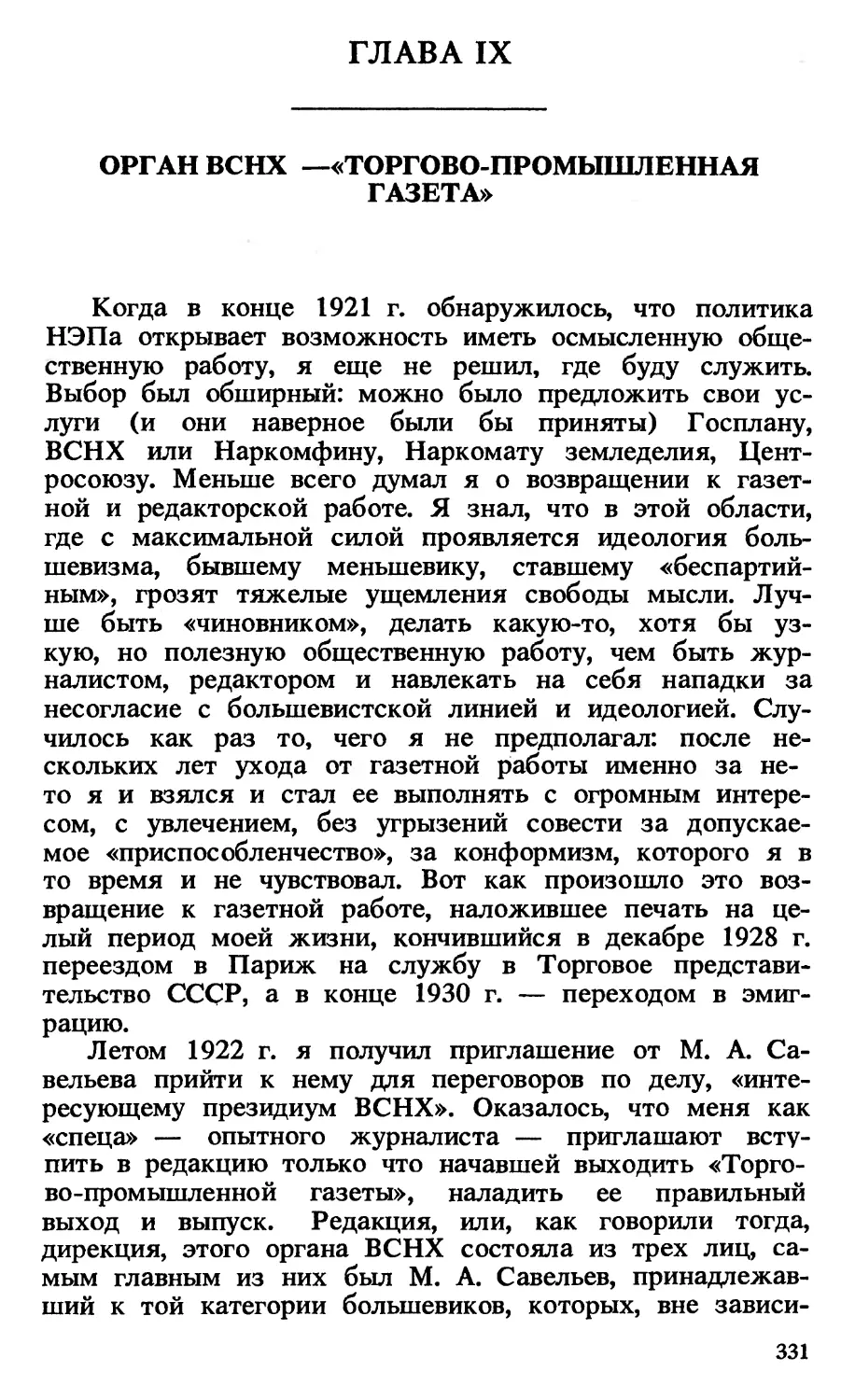 Глава IX. Орган ВСНХ — «Торгово-промышленная газета»