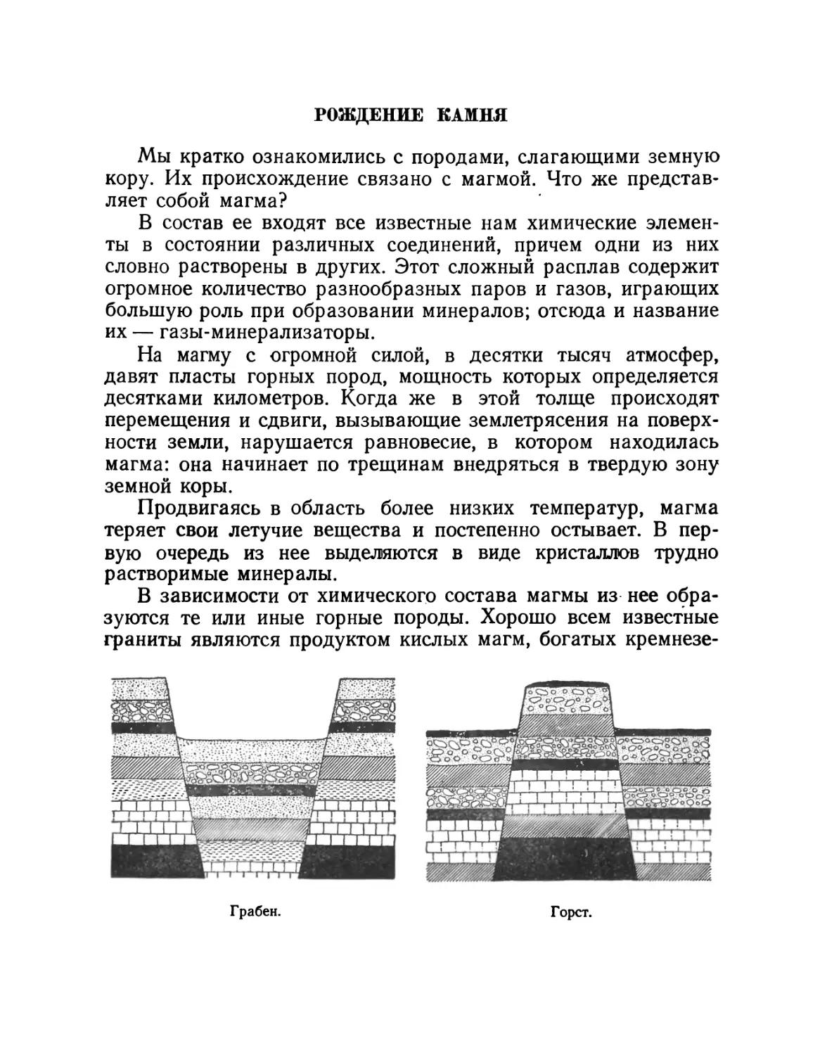 Рождение камня