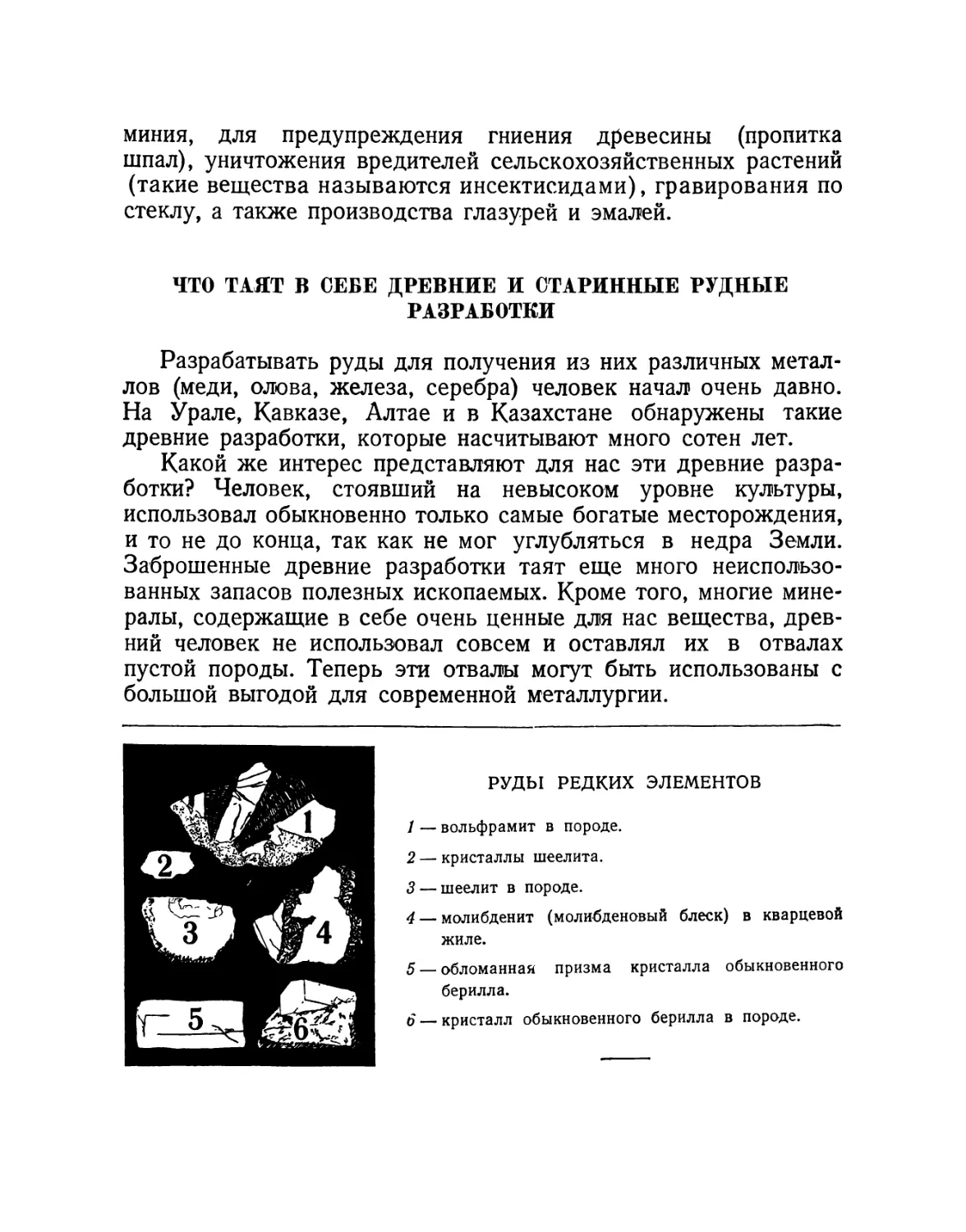 Что таят в себе древние и старинные рудные разработки