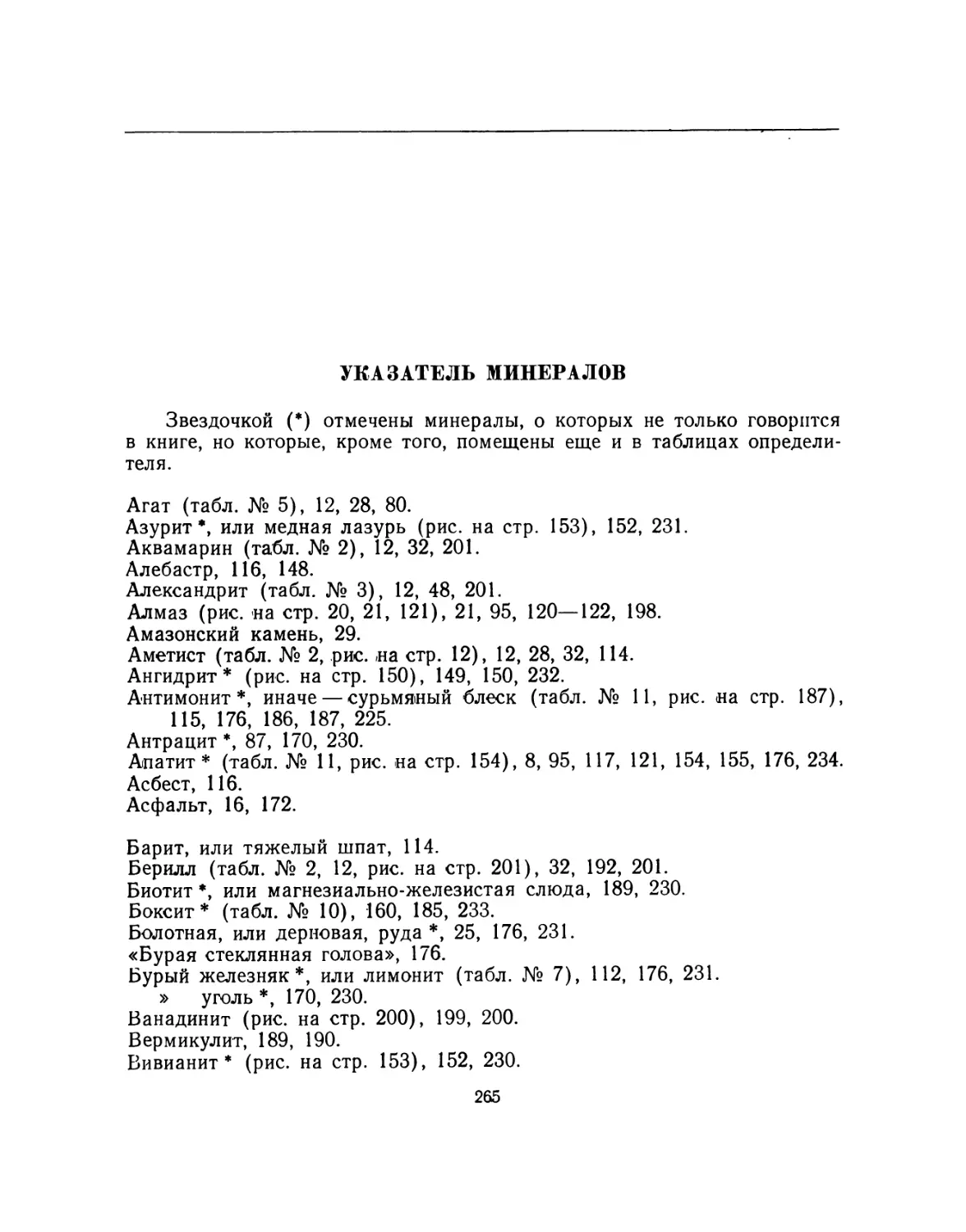 Указатель минералов