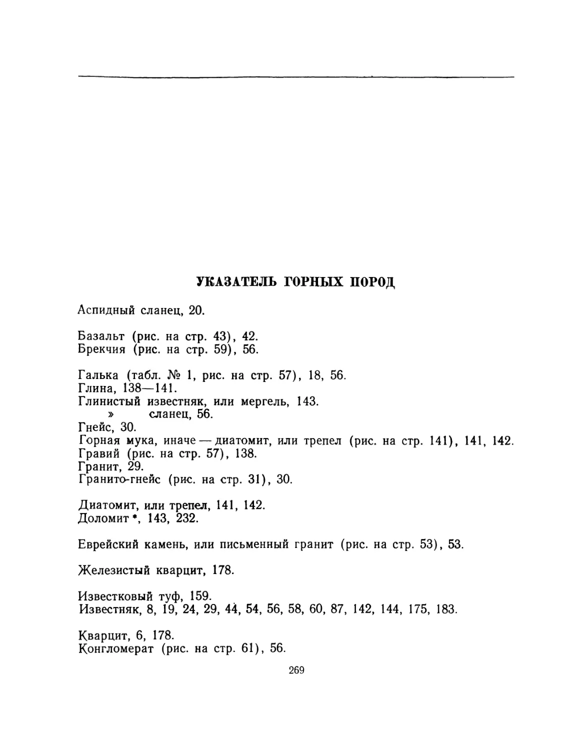 Указатель горных пород