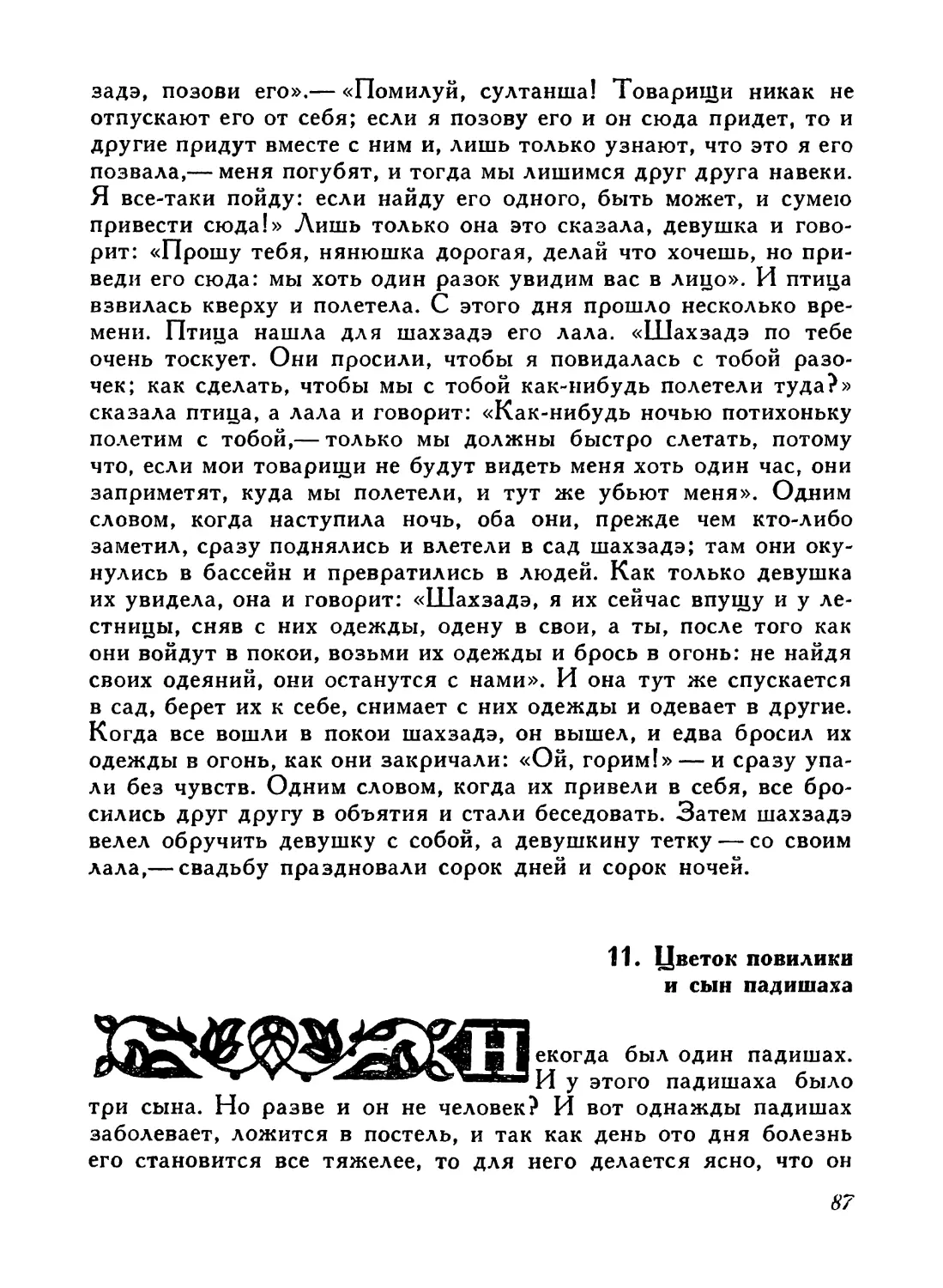 11. Цветок повилики и сын падишаха