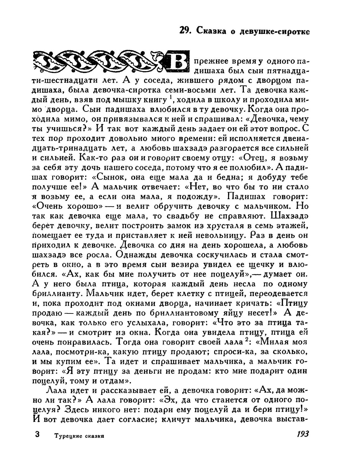 29. Сказка о девушке-сиротке