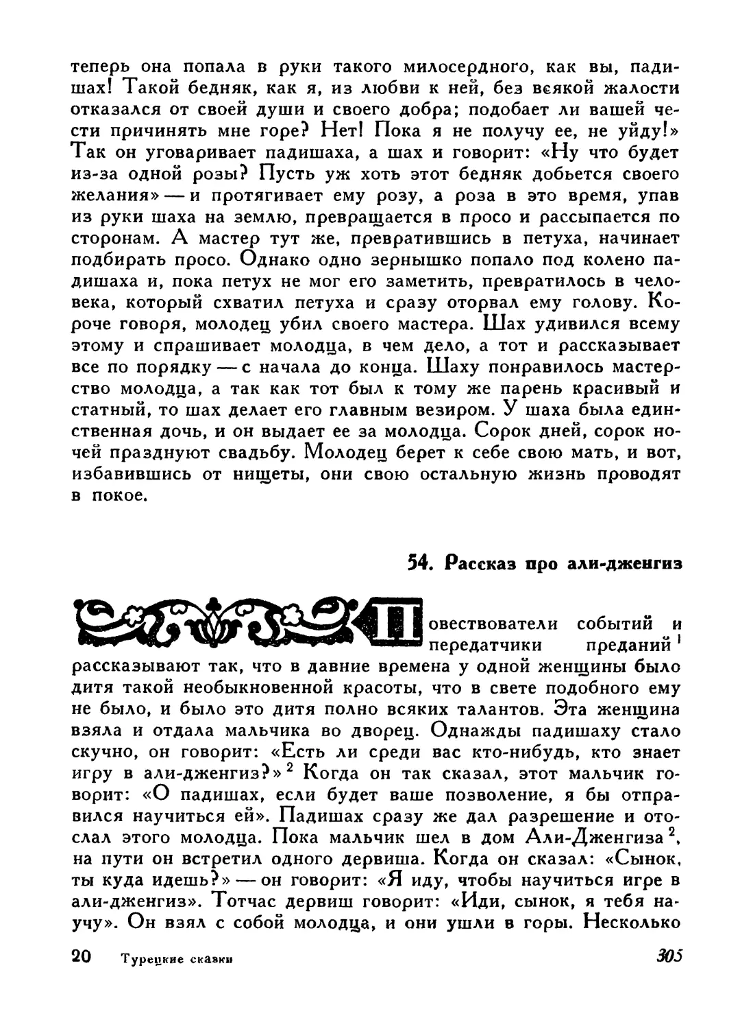 54. Рассказ про али-дженгиз