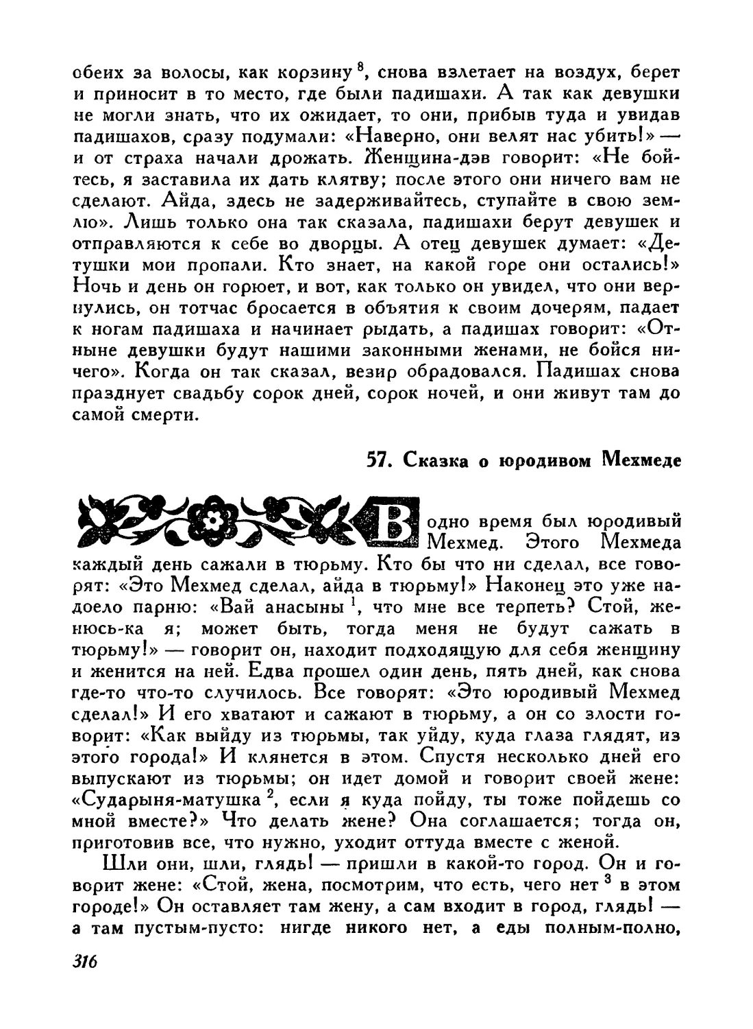 57. Сказка о юродивом Мехмеде