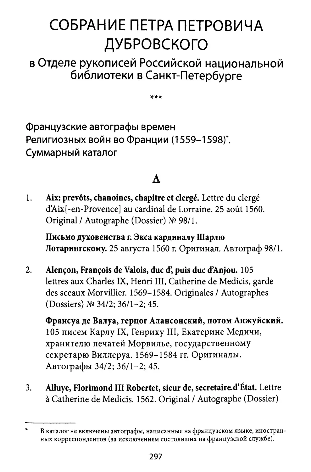 Собрание Петра Петровича Дубровского