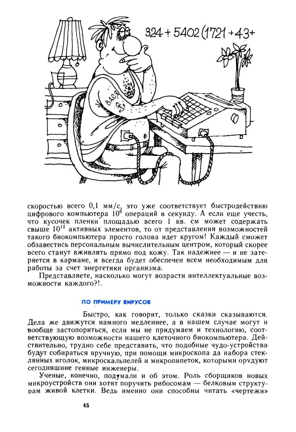 По примеру вирусов