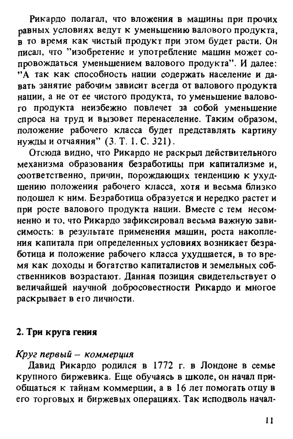 2. Три круга гения