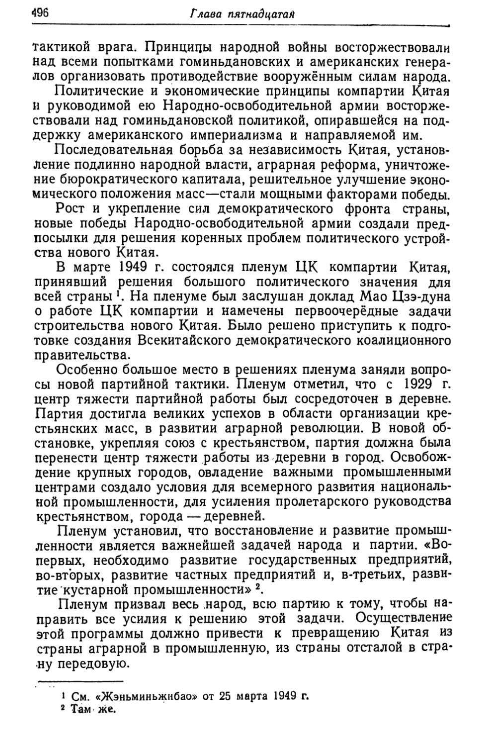 Диаграмма сравнительных потерь Народно-освободительной армии Китая и гоминьдановской армии за 3 года войны