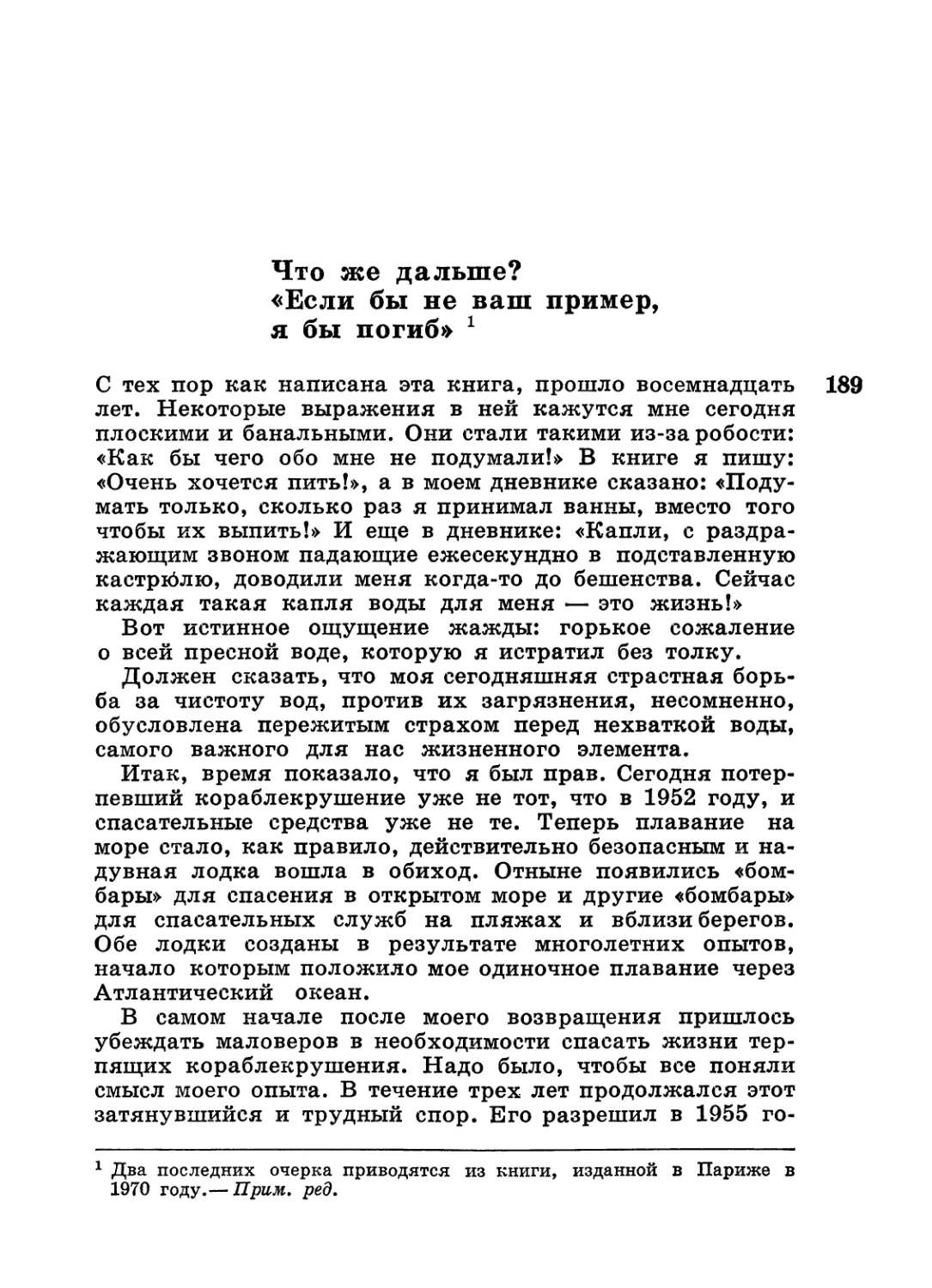 Что же дальше? «Если бы не ваш пример, я бы погиб»