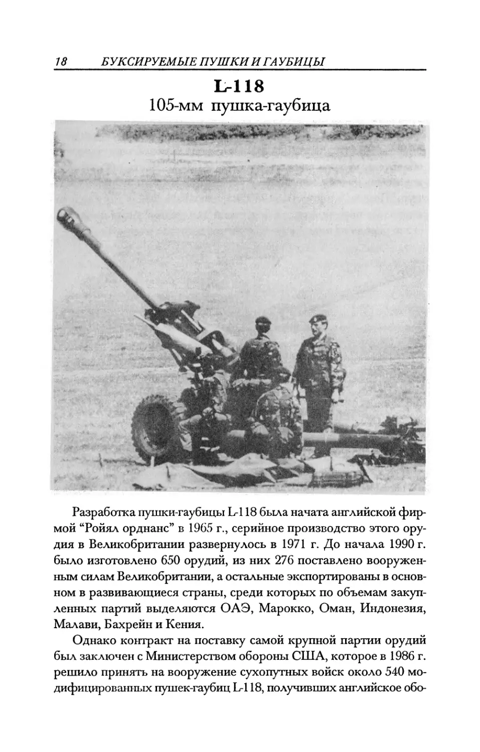 L-118 105-мм пушка-гаубица