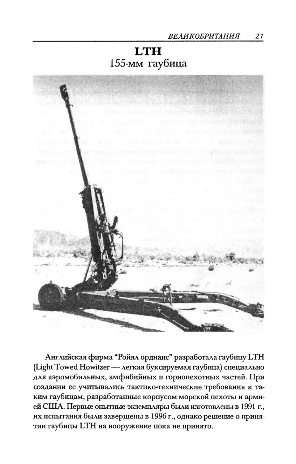 LTH 155-мм гаубица