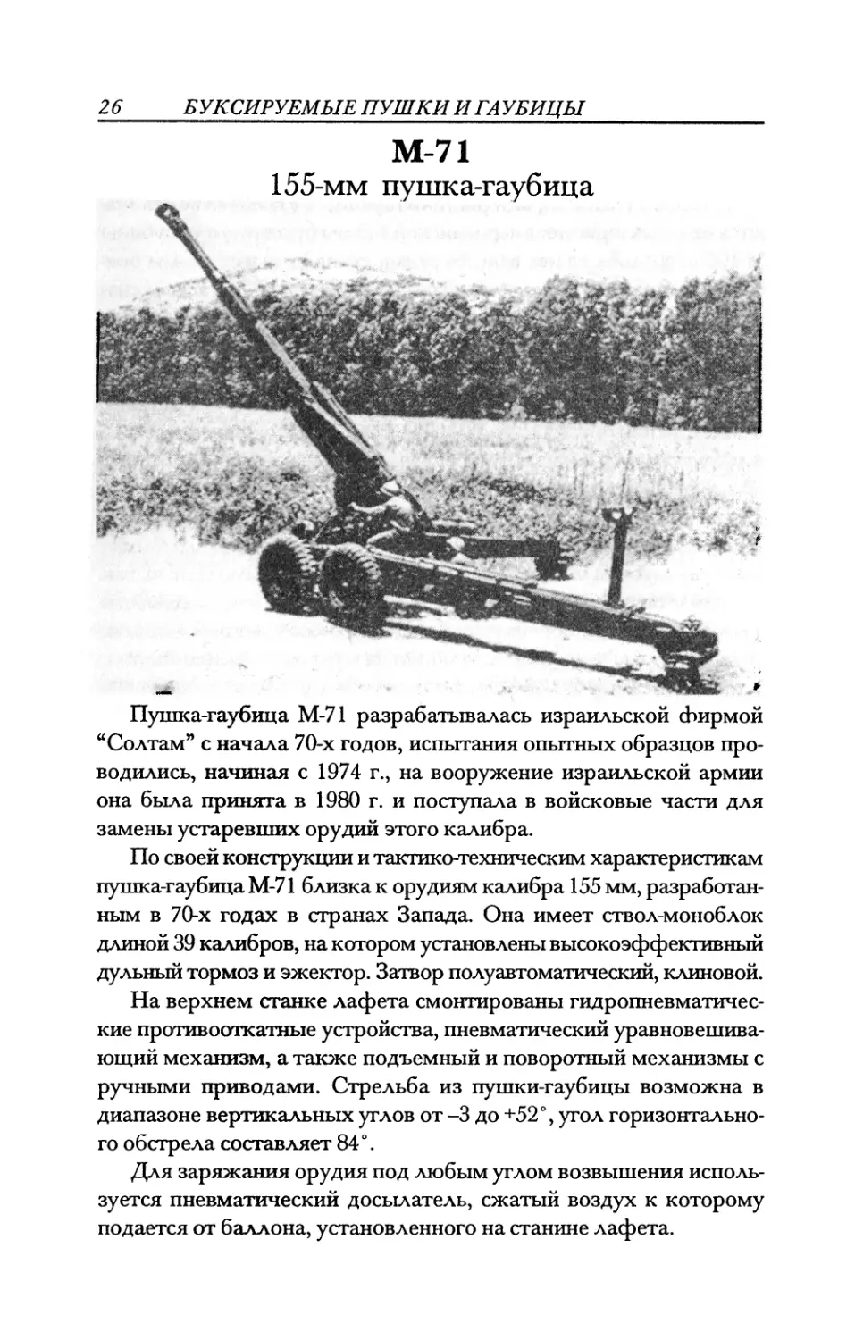 М-71 155-мм пушка-гаубица