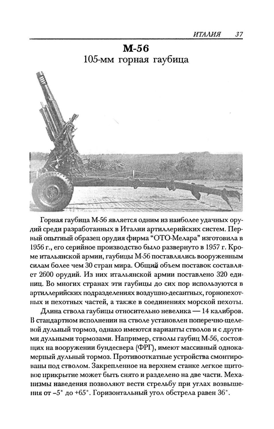М-56 105-мм горная гаубица