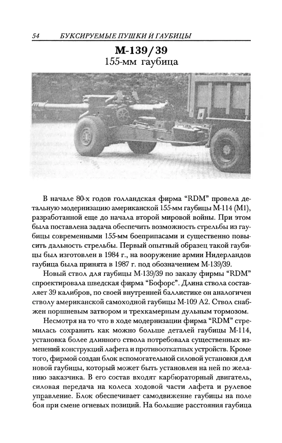 М-139/39 155-мм гаубица