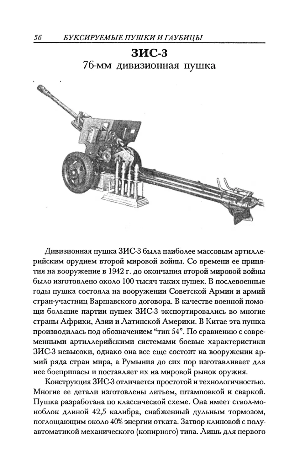 ЗИС-3 76-мм дивизионная пушка