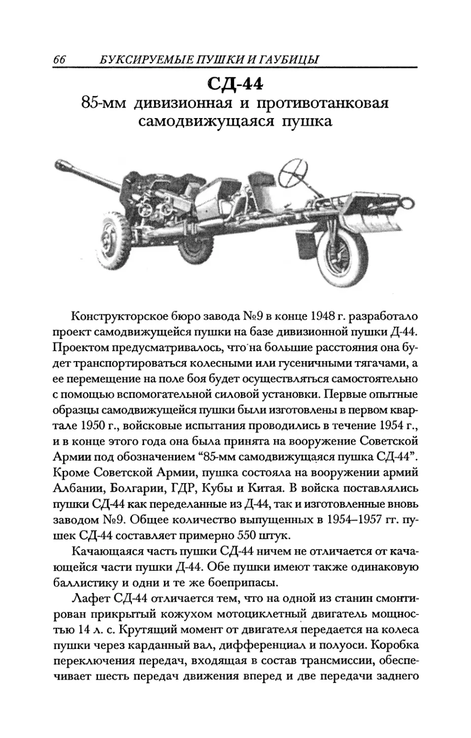 СД-44 85-мм дивизионная и противотанковая самодвижущаяся пушка