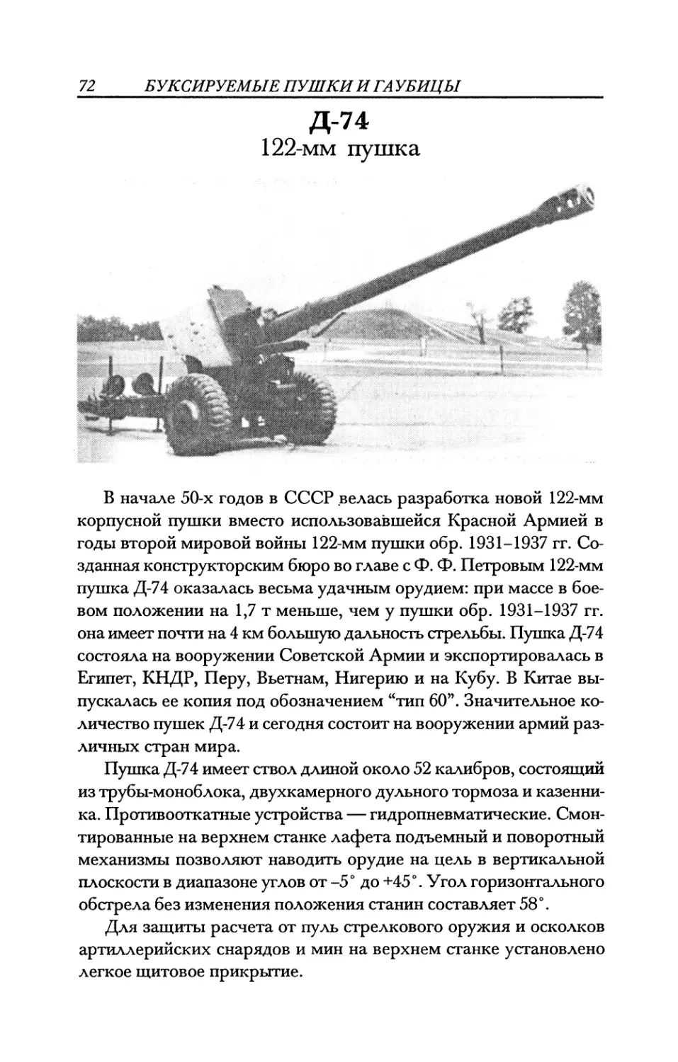 Д-74 122-мм пушка