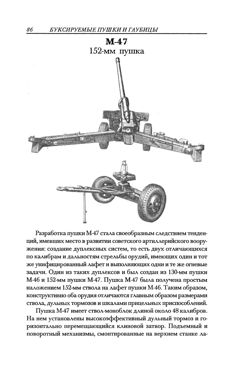 М-47 152-мм пушка
