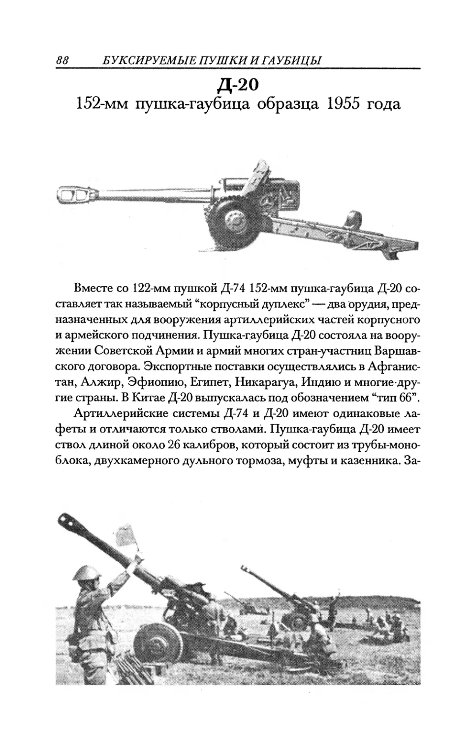 Д-20 152-мм пушка-гаубица образца 1955 года