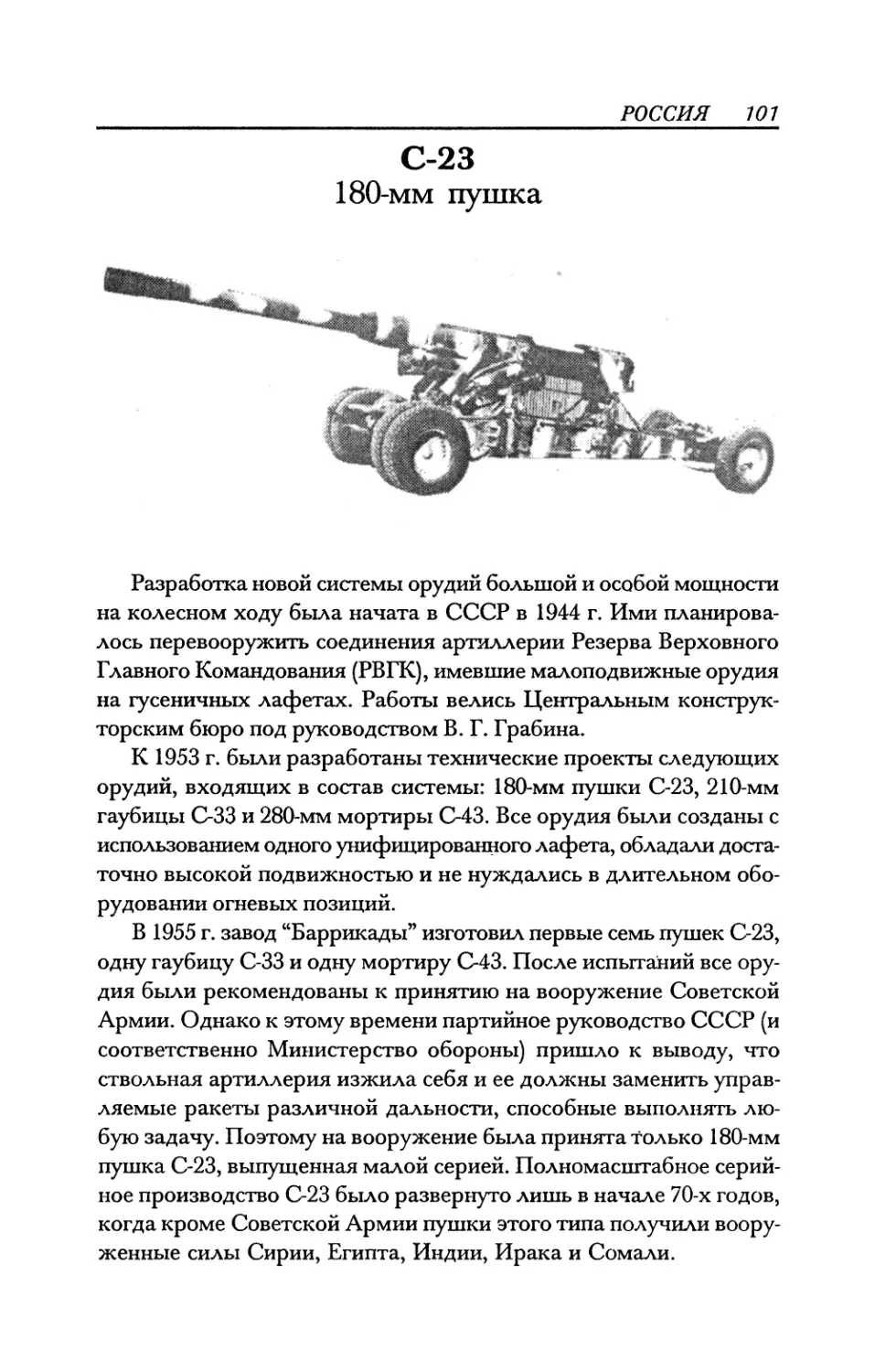 С-23 180-мм пушка