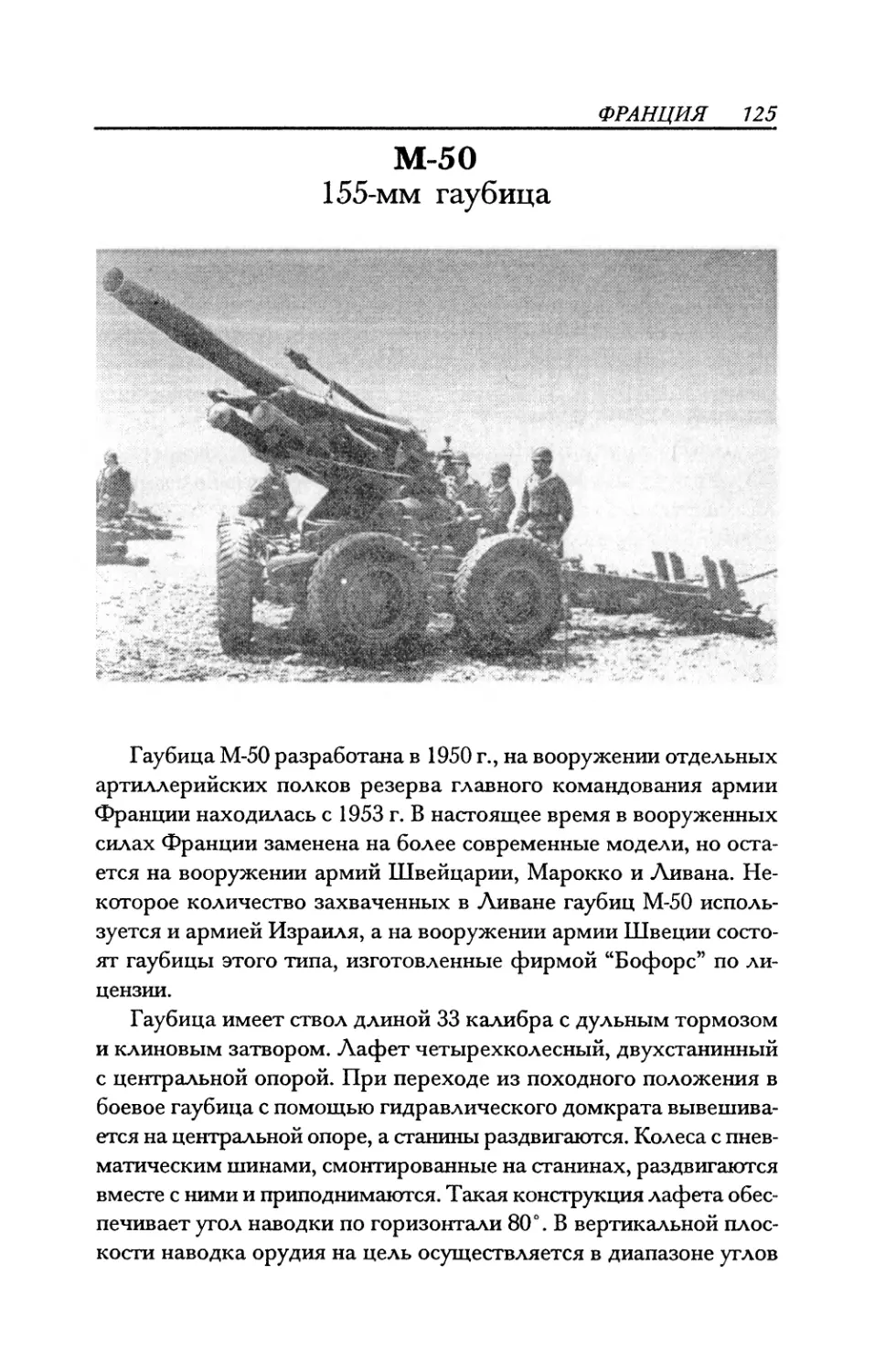 М-50 155-мм гаубица