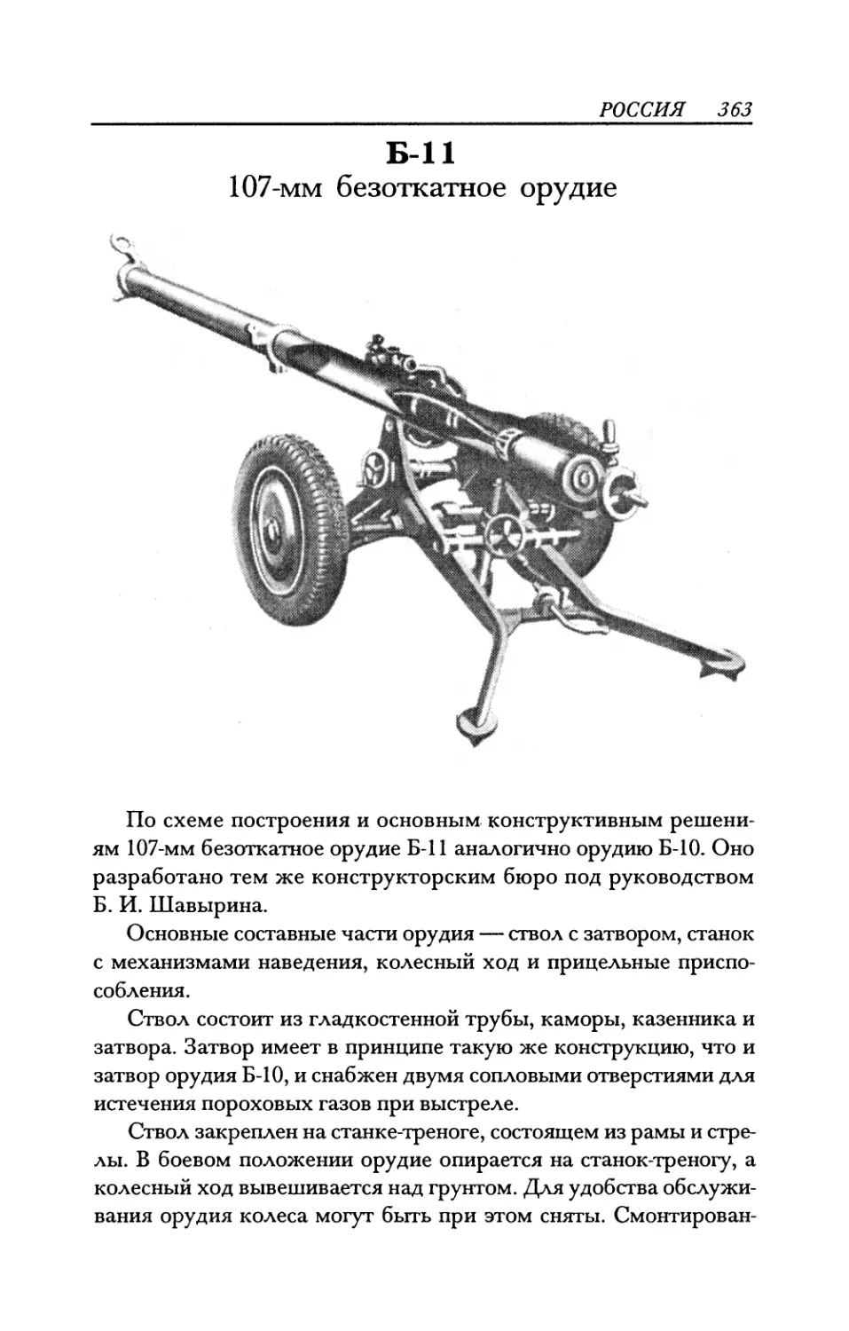 Б-11 107-мм безоткатное орудие