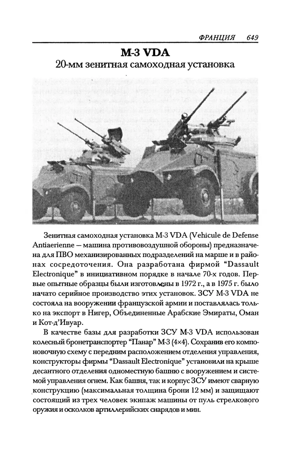 М-3 VDA 20-мм зенитная самоходная установка