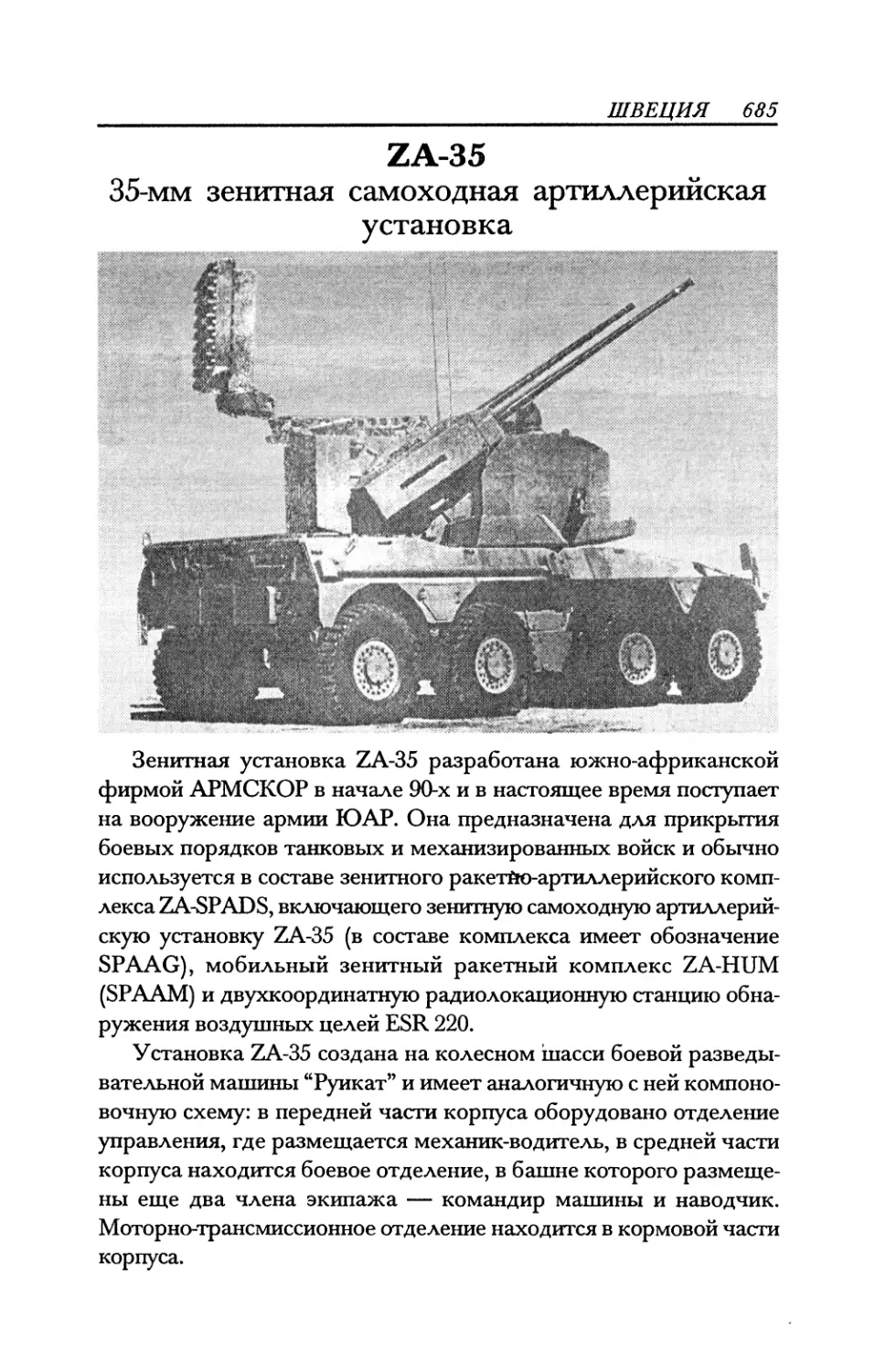 ZA-35 35-мм зенитная самоходная артиллерийская установка