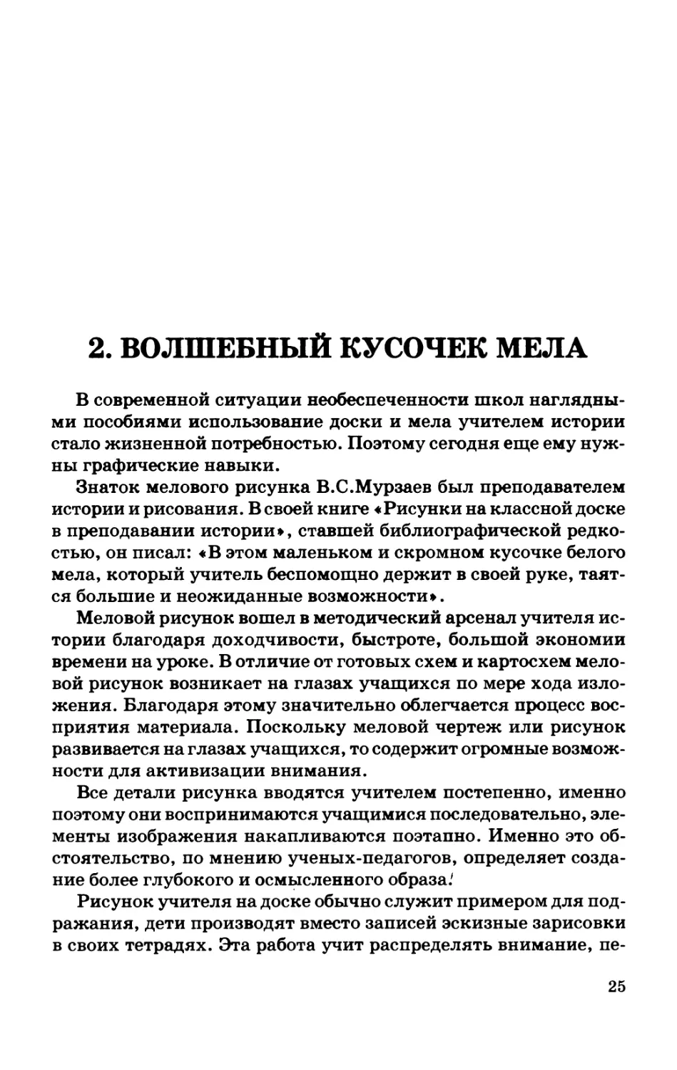 2.  Волшебный  кусочек  мела