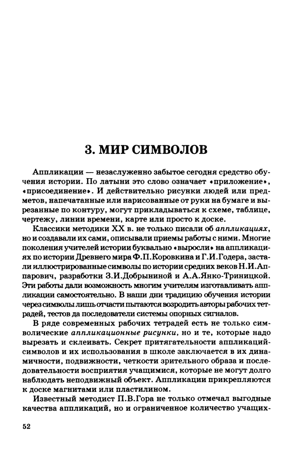 3.  Мир  символов