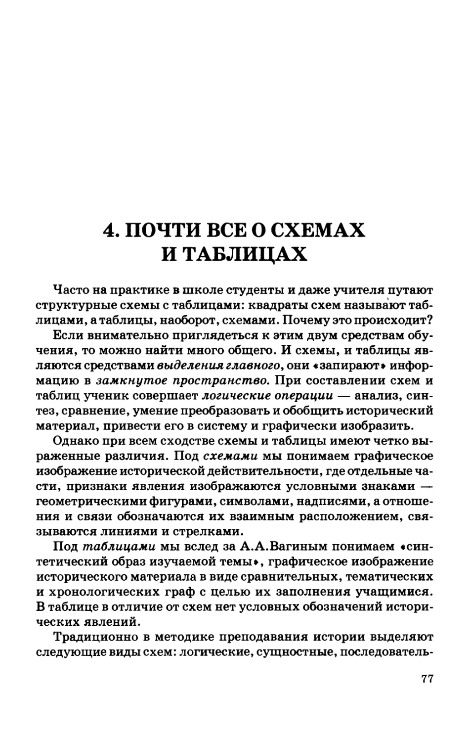 4.  Почти  все  о  схемах  и  таблицах