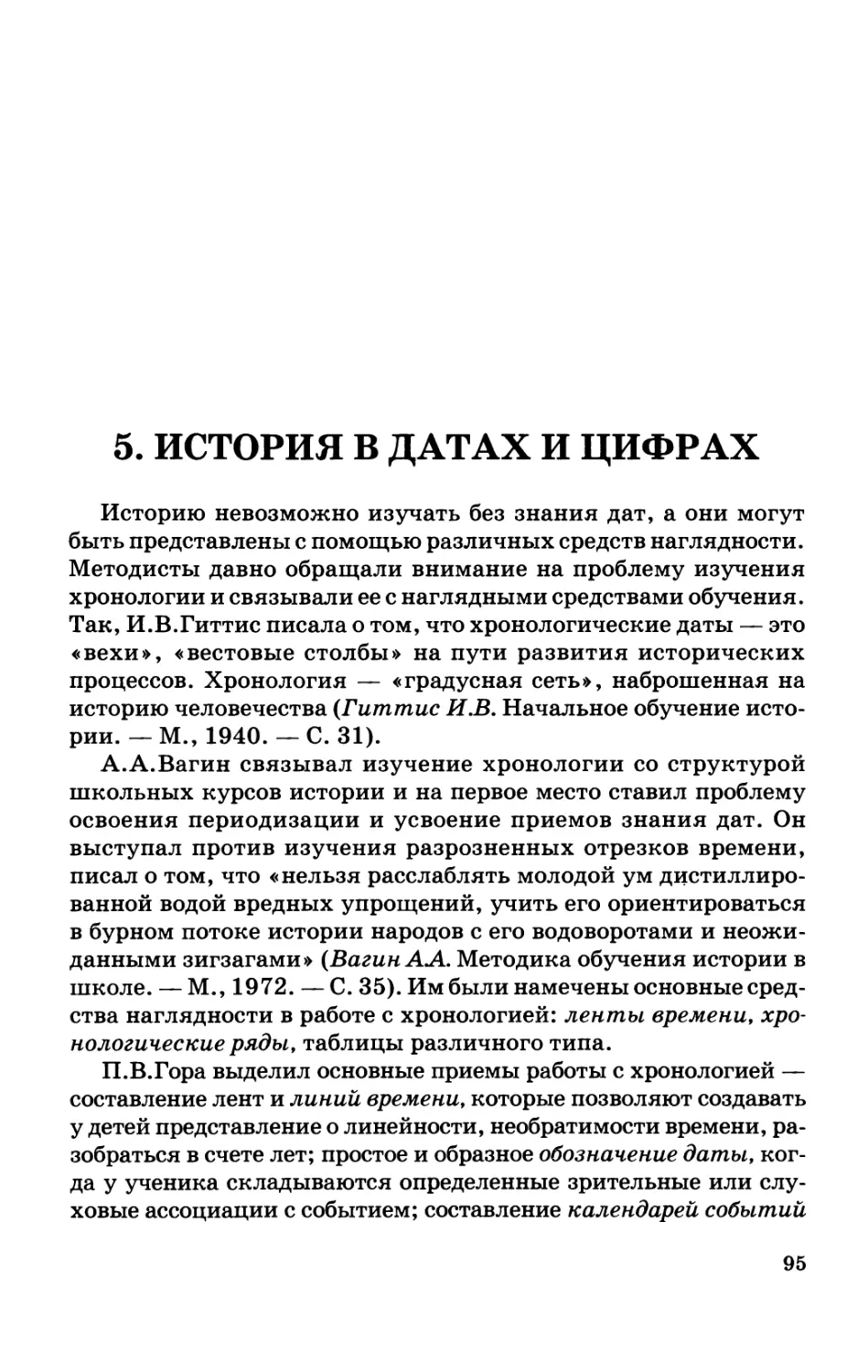 5.  История  в  датах  и  цифрах