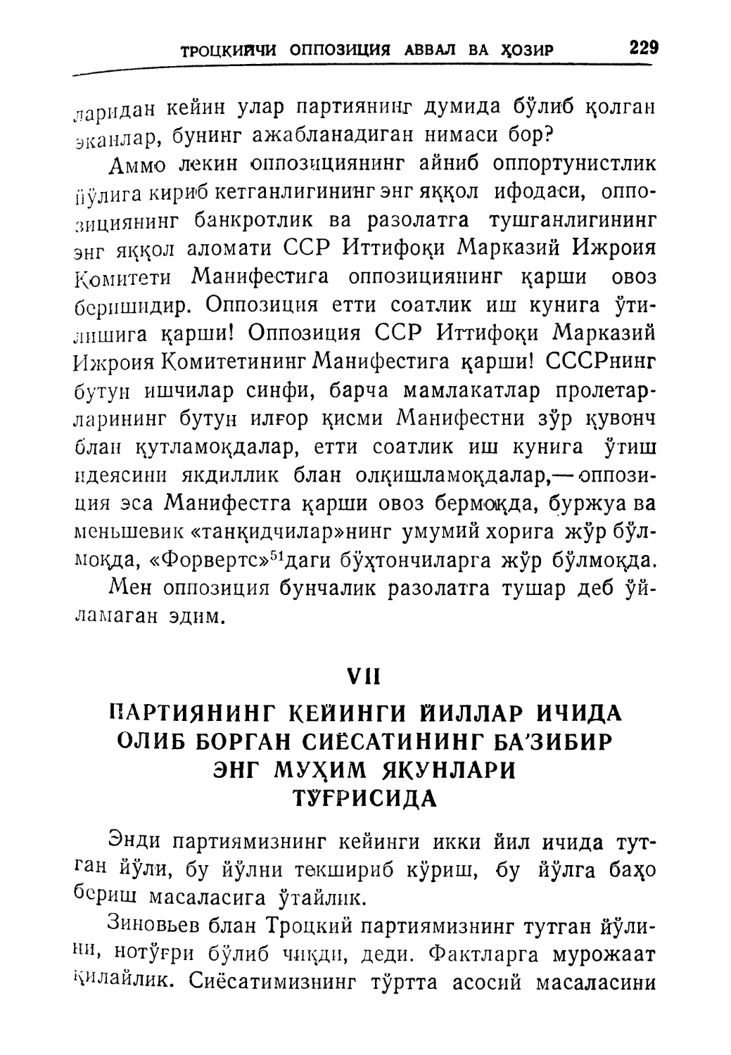 VII. Партиянинг кейинги йиллар ичида олиб борган сиёсатининг ба’зибир энг муҳим якунлари тўғрисида