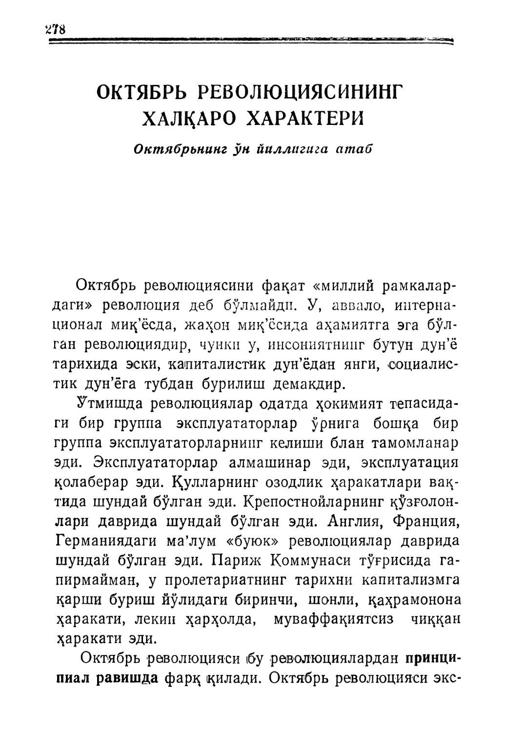 ОКТЯБРЬ РЕВОЛЮЦИЯСИНИНГ ХАЛҚАРО ХАРАКТЕРИ. Октябрьнинг ўн йиллигига атаб