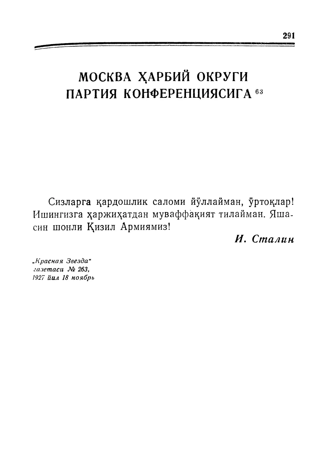 МОСКВА ҲАРБИЙ ОКРУГИ ПАРТИЯ КОНФЕРЕНЦИЯСИГА