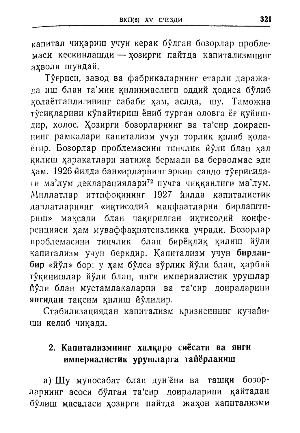 2. Капитализмнинг халқаро сиёсати ва янги империалистик урушларга тайёрланиш