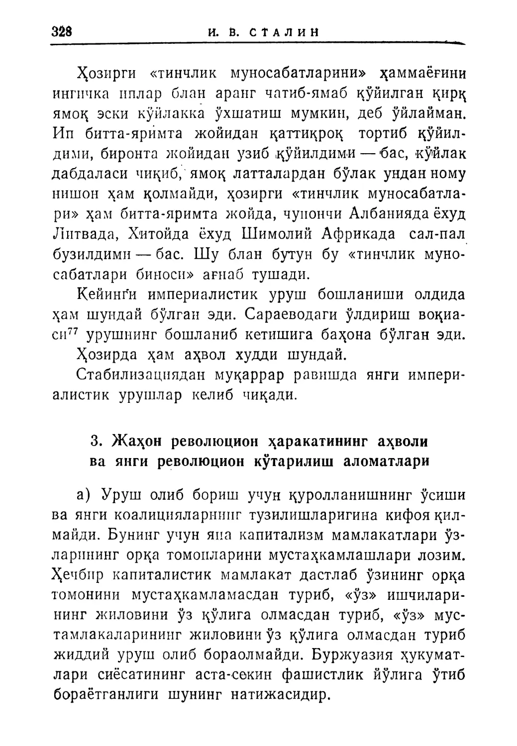 3. Жаҳон революцион ҳаракатининг аҳволи ва янги революцион кўтарилиш аломатлари