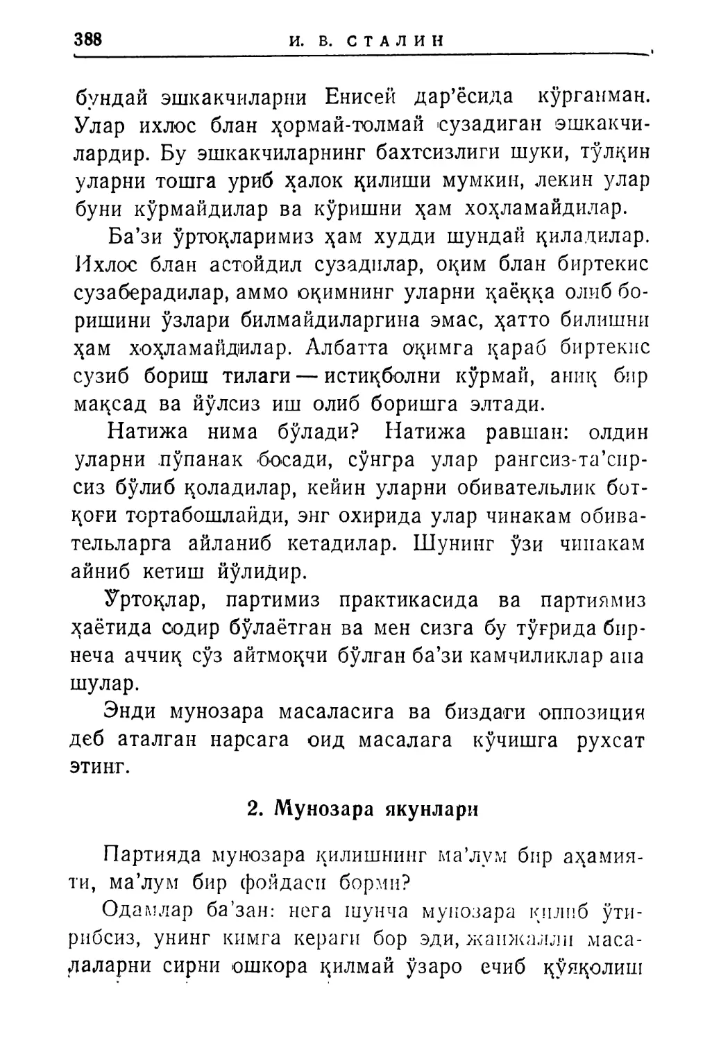 2. Мунозара якунлари