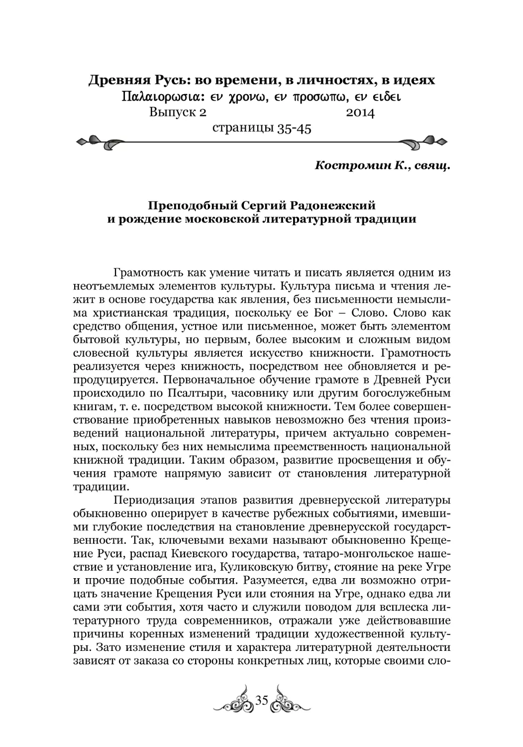 В2-2014 4. Костромин - к печати
