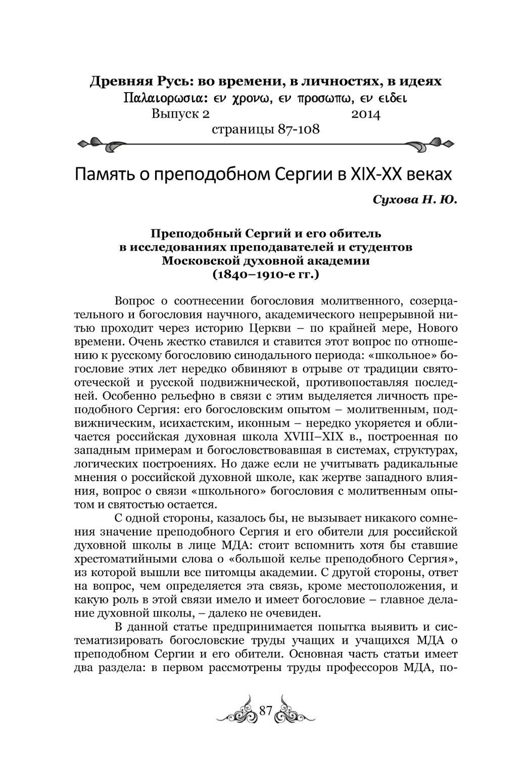 В2-2014 8. Сухова - к печати